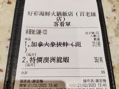 -好彩海鲜火锅饭店(银河百老汇店)