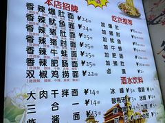 -秦韵味香辣爆肚面(钟楼店)