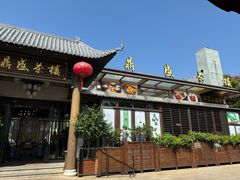 -北部湾鼎盛茶楼(银滩店)