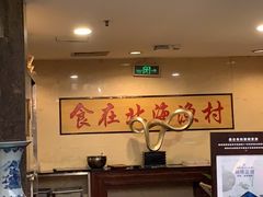 -北海渔村酒楼·粤菜海鲜点心(新华店)