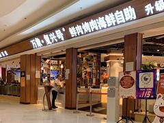 -万象·复兴号鲜肉烤肉海鲜自助(升级店)