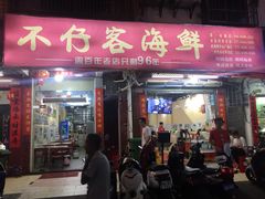 门面-琼大师东方烤乳猪(亚特兰蒂斯店)