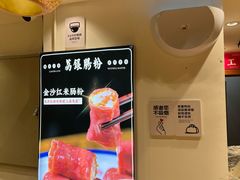 -荔银肠粉·非遗手藝(夫子庙店)