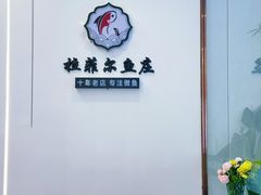 -清真·拉菲尔鱼庄·家常菜(钟楼回民街店)
