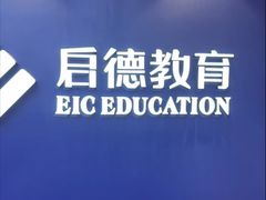 -启德考培雅思托福留学(香洲校区)