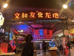 -文和友老长沙龙虾馆(化龙池店)