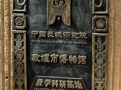 -敦煌市博物馆