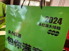 -永红源·小排档(闽江路店)
