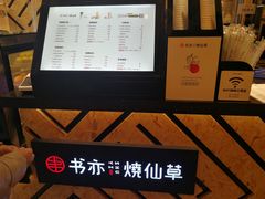 -书亦烧仙草(南阳盛世店)
