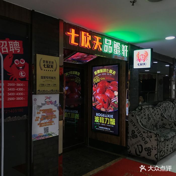 七欣天品蟹轩(虹口曲阳路店)图片 - 第81张