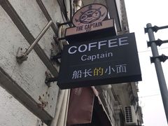 -船长酒吧 The Captain