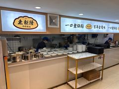 -老新隆牛肉锅贴(新街口店)