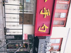 -金手勺东北菜馆(大屯北路店)