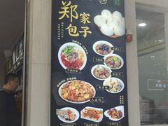 -郑家包子牛肉拉面(尚勤路店)