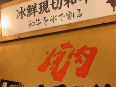 -炉太郎日式烧肉店(华贸店)