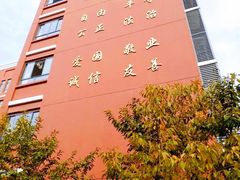 -上海市惠民中学