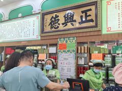 -正兴德(牛街店)