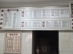 -康大口蘑面庄(将军街店)