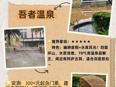 -湖泉半山温泉(湖泉生态园)