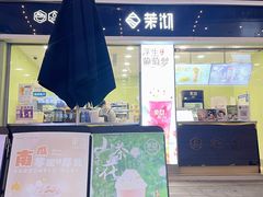门面-茉沏(万科美好广场店)