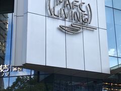 -杭州平安悦坊 PAFC LIVING