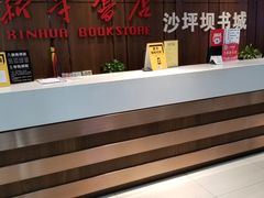 -新华书店(沙坪坝书城店)