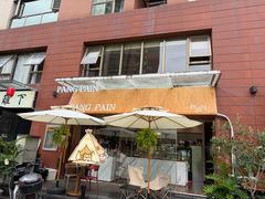 -PANG PAIN 胖面包(七彩俊园店)