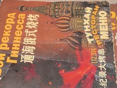 -通海俄式烧烤·俄罗斯大串(嵩山路店)