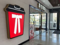 -肯德基(杭州浦沿店)