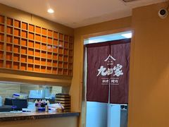 -九田家黑牛烤肉料理(太阳城店)