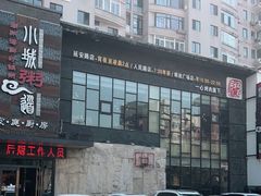 -小城粥道·海胆鲜虾粥(解放广场店)