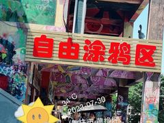 -黄桷坪涂鸦艺术街