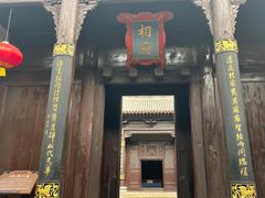 -皇城相府