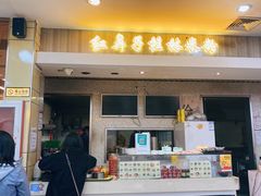 门面-红鼻子桂林米粉(金唐新光界店)