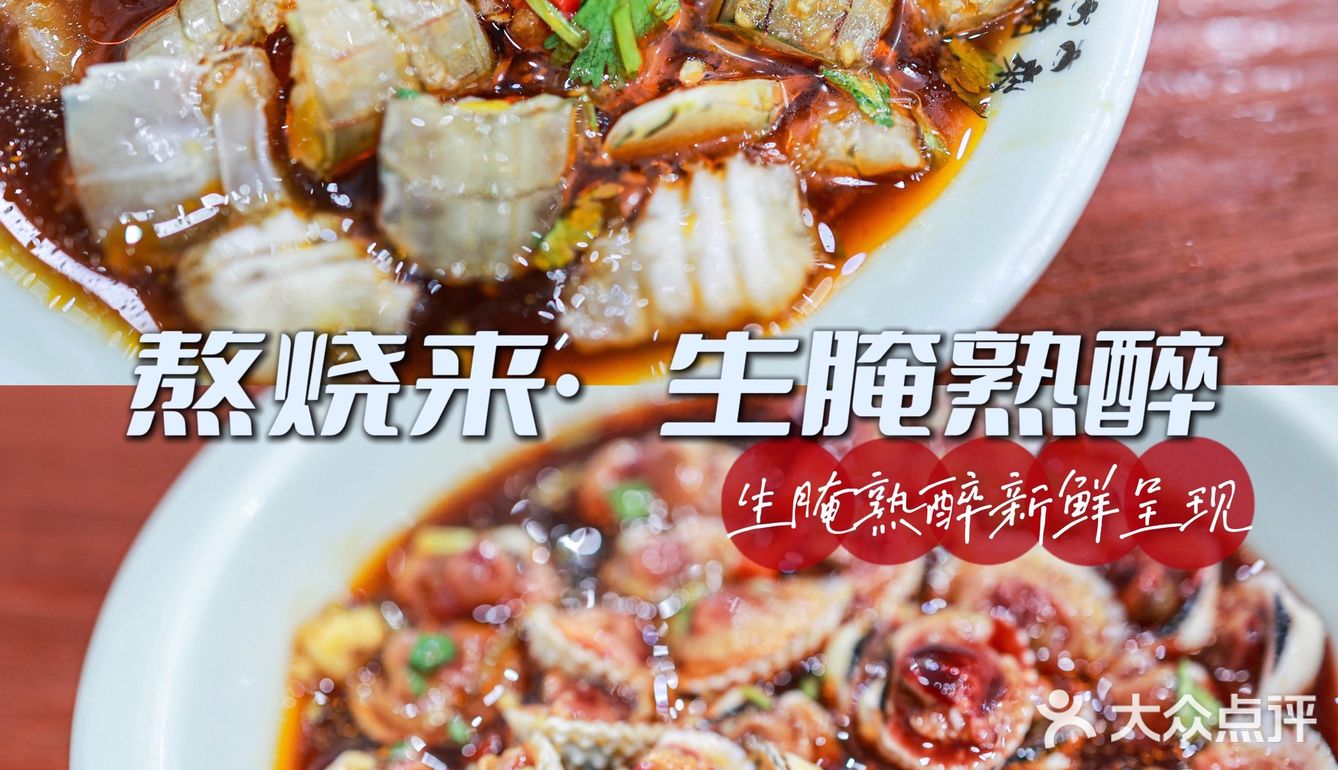 杭州生腌熟醉天花板，熬烧来吃海鲜啦