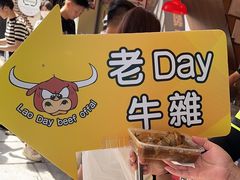 -老day牛杂(官也街总店)