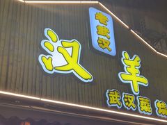 -可可大虾武汉土菜大排档(万松园1店)