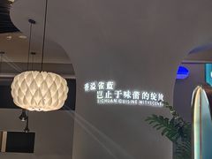 -雀蓝川菜(滨湖万象汇店)
