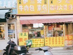 -伊兰斋牛肉包素包(龙禧园店)