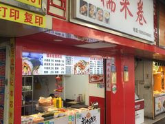 门面-糯米卷