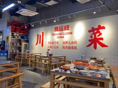 -馬伍旺川菜(江北虹悦城店)