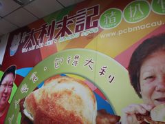 -大利来记餐厅(大三巴店)