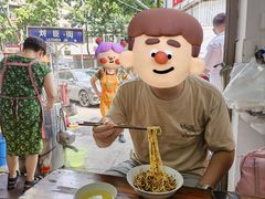-刘臣街燃面