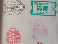 -汕头市小公园