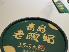 -33号大院·青岛本帮菜(五四广场店)