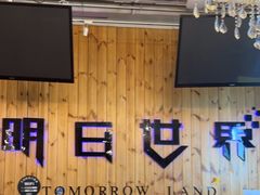 -明日世界密室轰趴·剧本桌游·箭馆团建(国贸店)