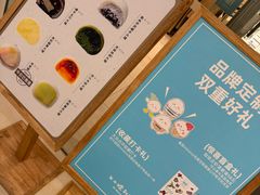 -米糯糯·MINONO·大福冰淇淋(青岛万象城店)