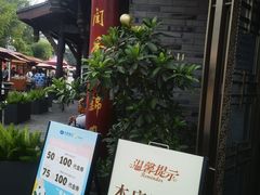 -龙抄手(文殊坊店)