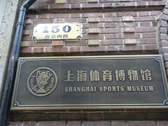 -上海体育博物馆