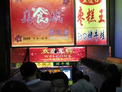 -五道口枣糕王(成府路店)